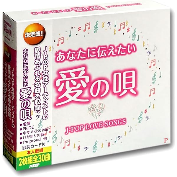 ラブソング DVD 2枚組 Amazon.co.jp: J-POP LOVE SONGS ラブソング ベスト 恋の唄 2枚